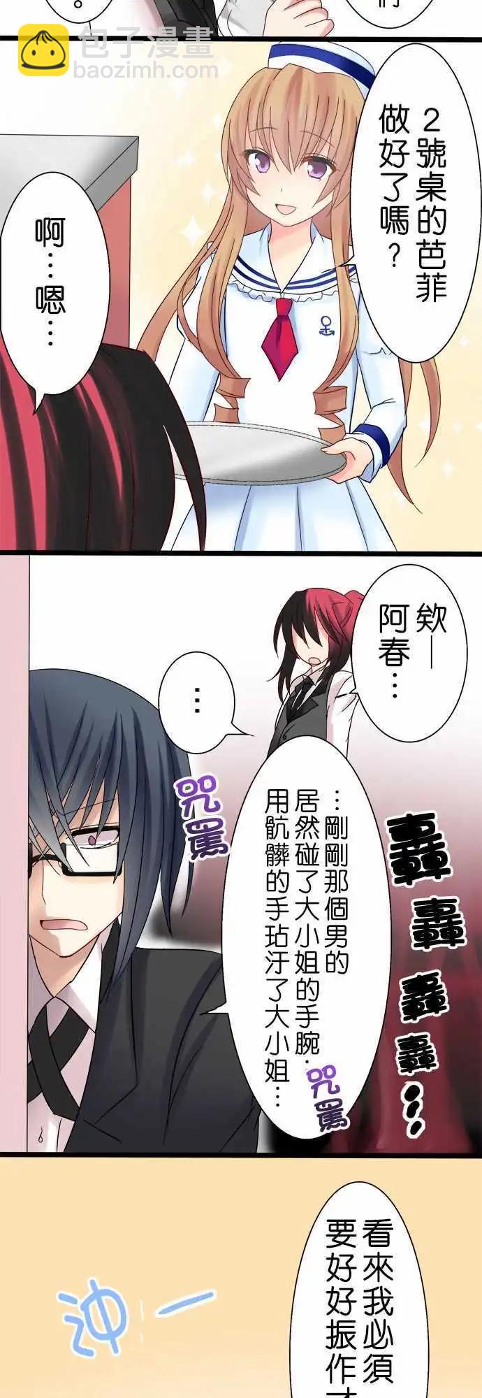 Cosplay咖啡廳 - 第06回 - 2