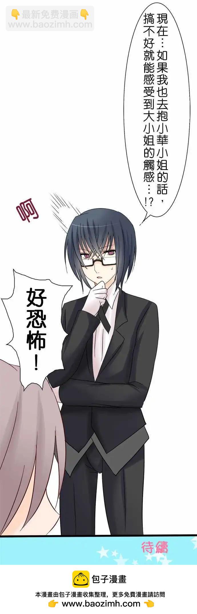 Cosplay咖啡廳 - 第06回 - 6