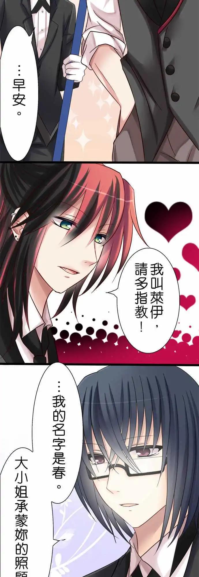 Cosplay咖啡廳 - 第06回 - 1