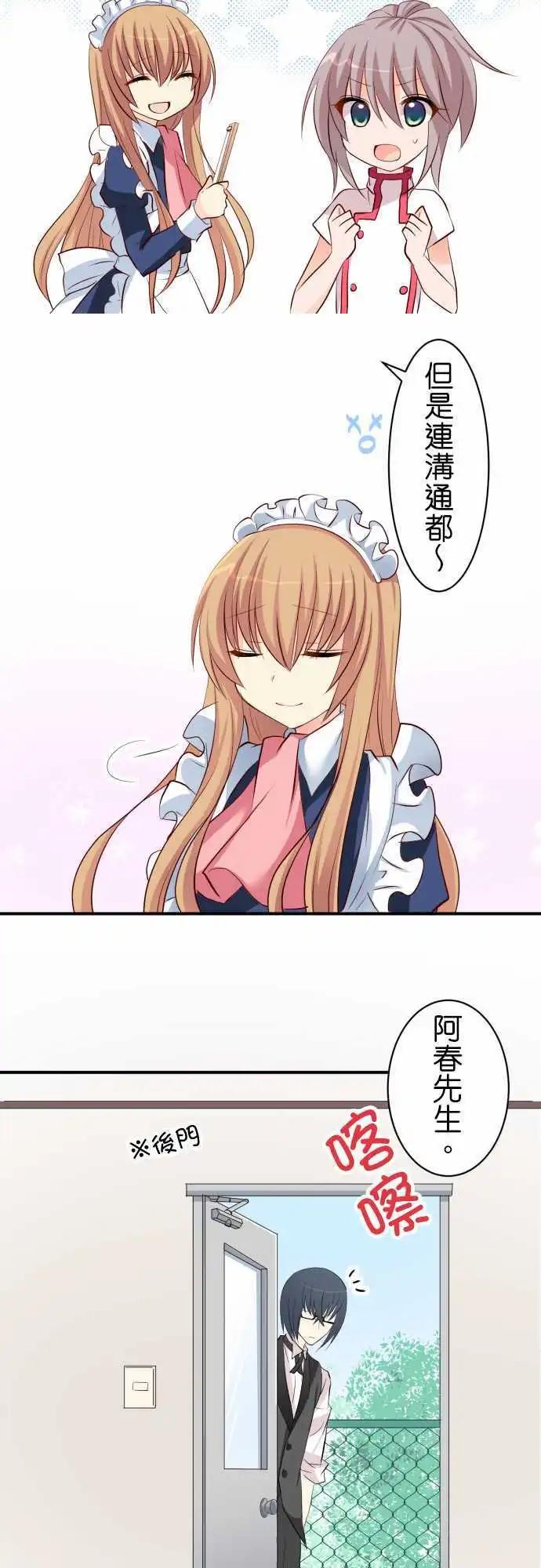 Cosplay咖啡廳 - 第63話 在意的人！ - 2