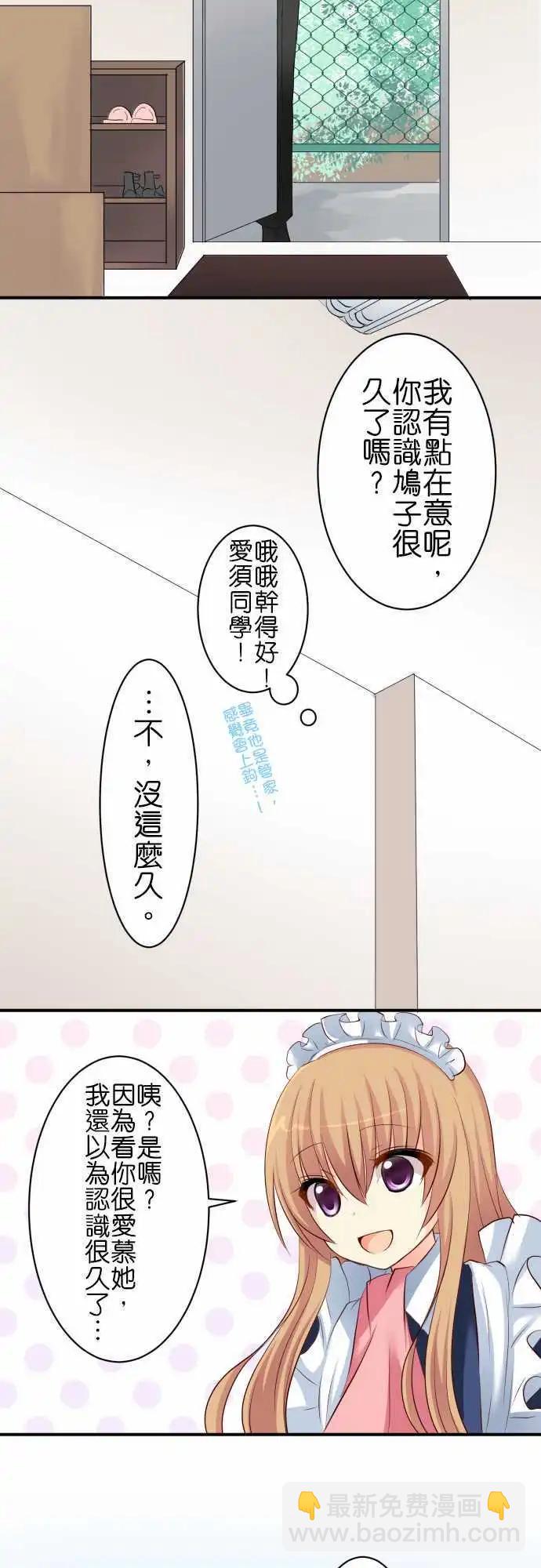 Cosplay咖啡廳 - 第63話 在意的人！ - 3