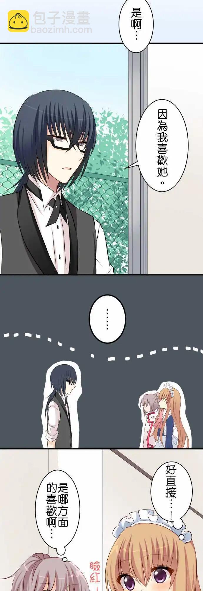 Cosplay咖啡廳 - 第63話 在意的人！ - 4