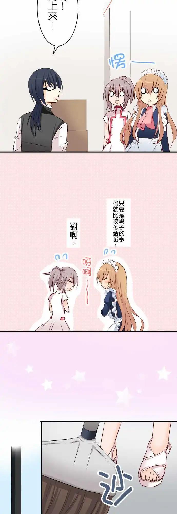 Cosplay咖啡廳 - 第63話 在意的人！ - 2
