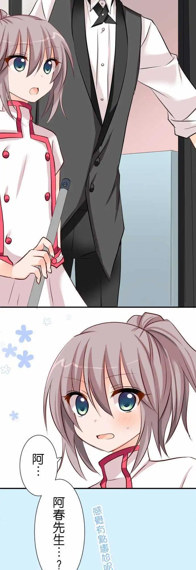 Cosplay咖啡廳 - 第63話 在意的人！ - 2