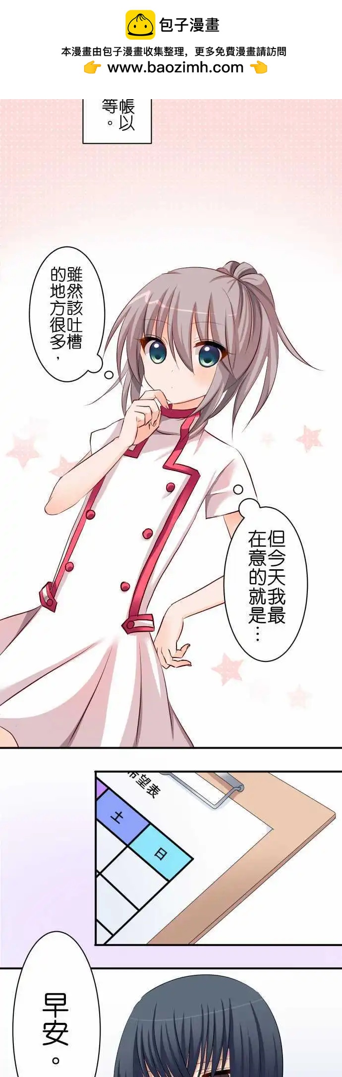 Cosplay咖啡廳 - 第63話 在意的人！ - 2