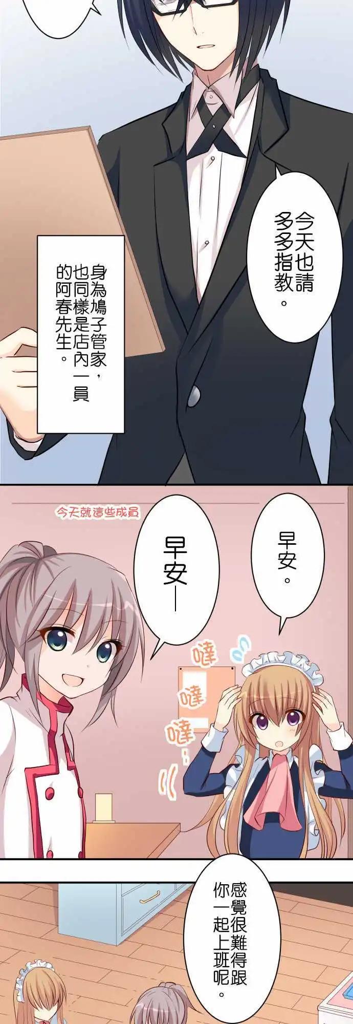 Cosplay咖啡廳 - 第63話 在意的人！ - 3