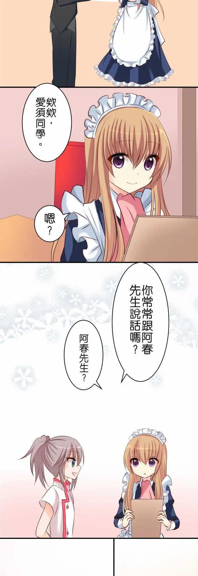 Cosplay咖啡廳 - 第63話 在意的人！ - 1