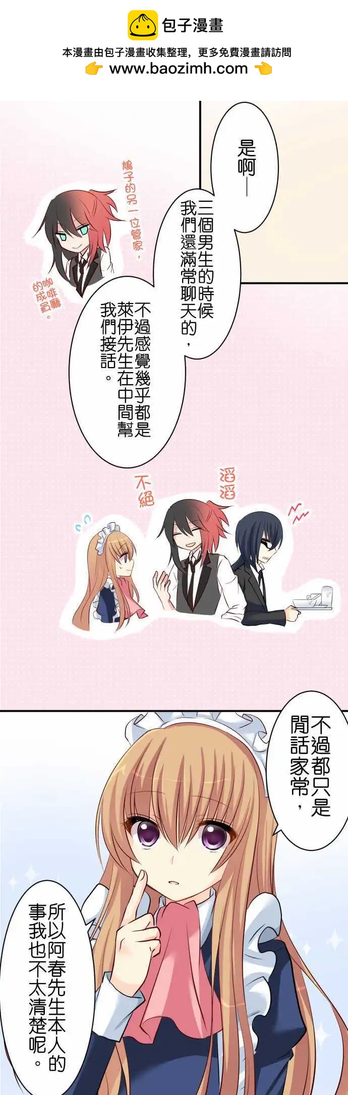 Cosplay咖啡廳 - 第63話 在意的人！ - 2