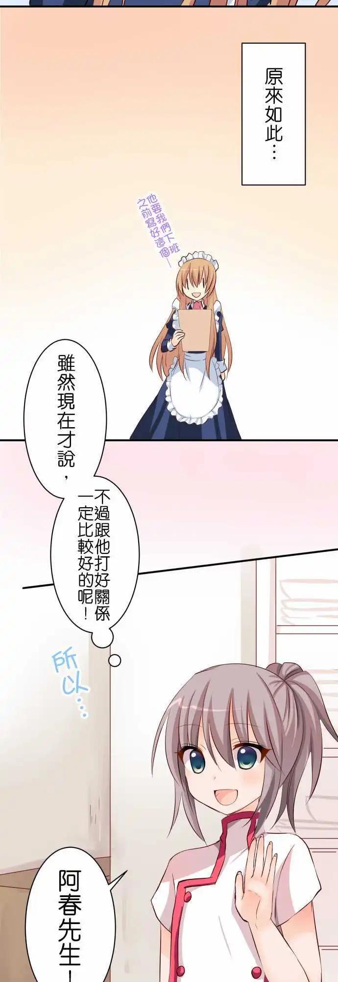 Cosplay咖啡廳 - 第63話 在意的人！ - 3