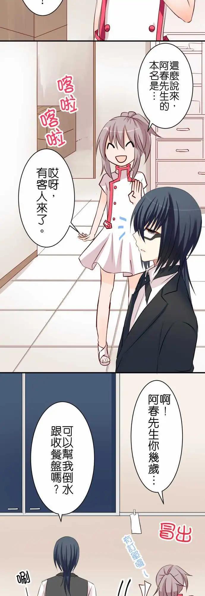 Cosplay咖啡廳 - 第63話 在意的人！ - 4