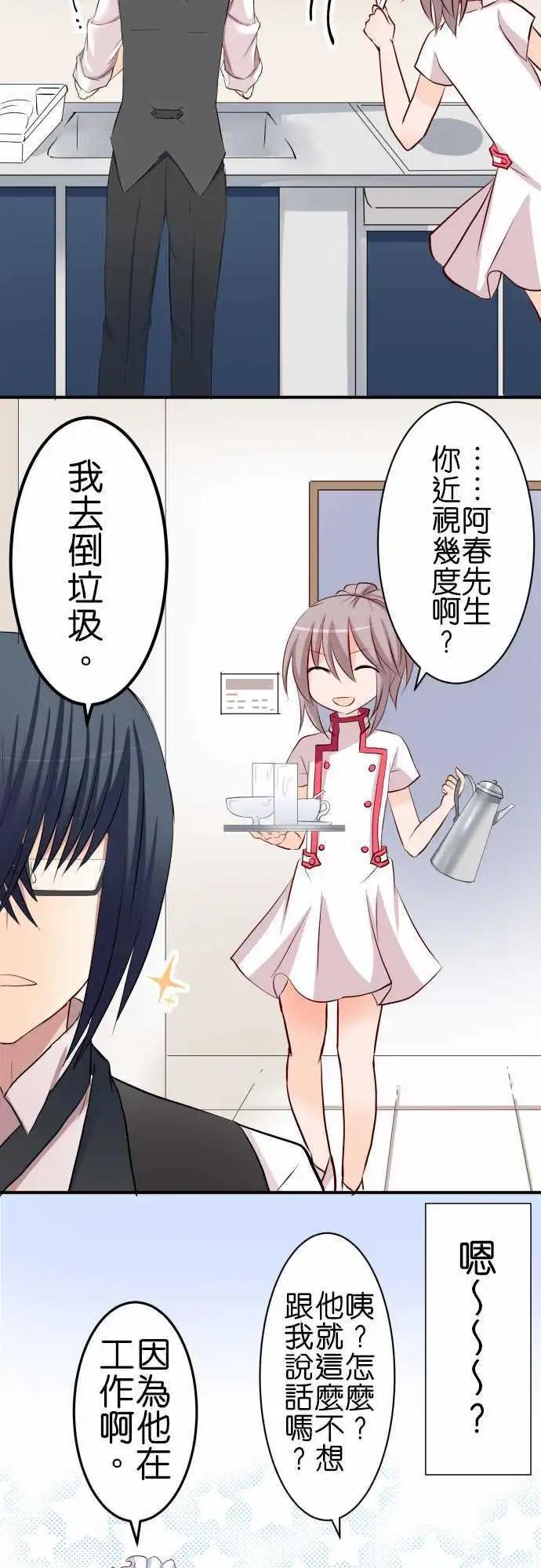 Cosplay咖啡廳 - 第63話 在意的人！ - 1