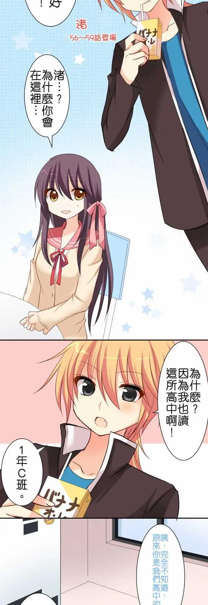 Cosplay咖啡廳 - 第65話 運動會1 - 2