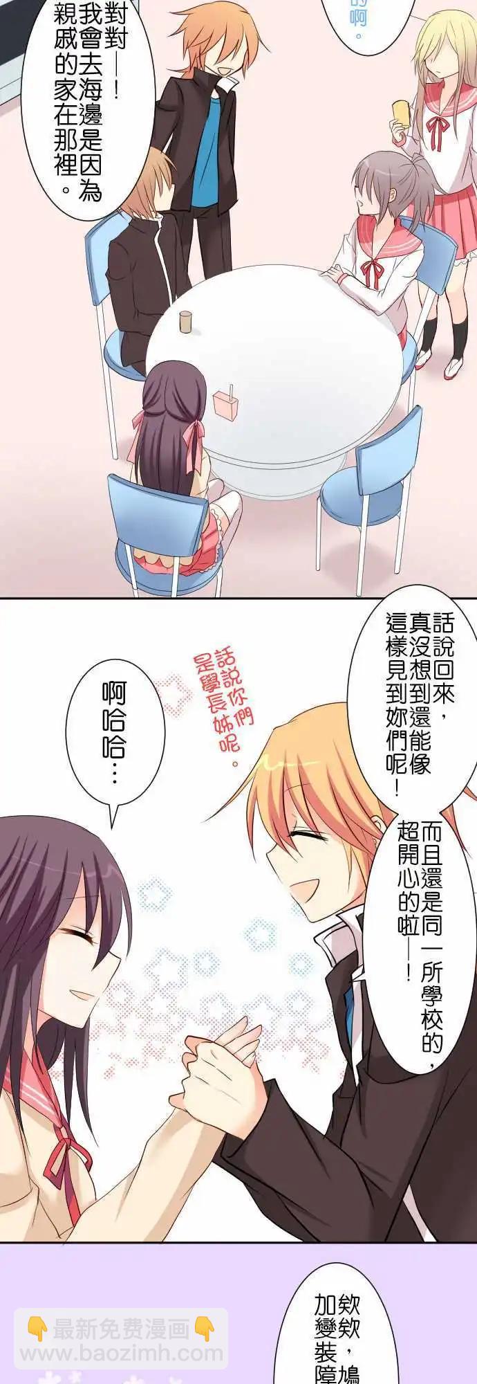 Cosplay咖啡廳 - 第65話 運動會1 - 3