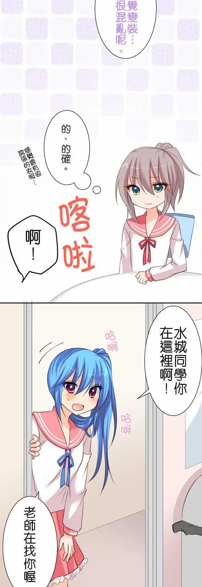 Cosplay咖啡廳 - 第65話 運動會1 - 2