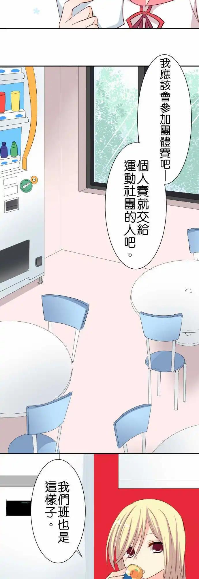 Cosplay咖啡廳 - 第65話 運動會1 - 3