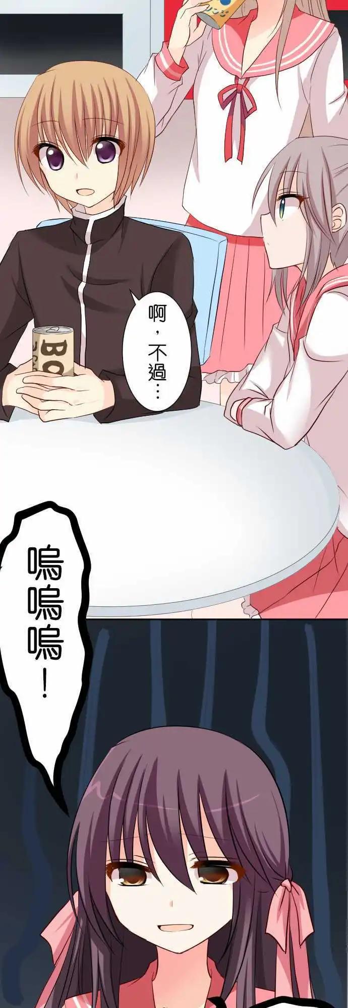 Cosplay咖啡廳 - 第65話 運動會1 - 4