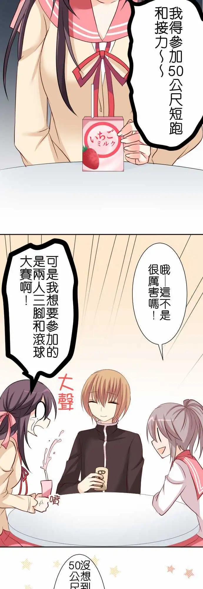 Cosplay咖啡廳 - 第65話 運動會1 - 1