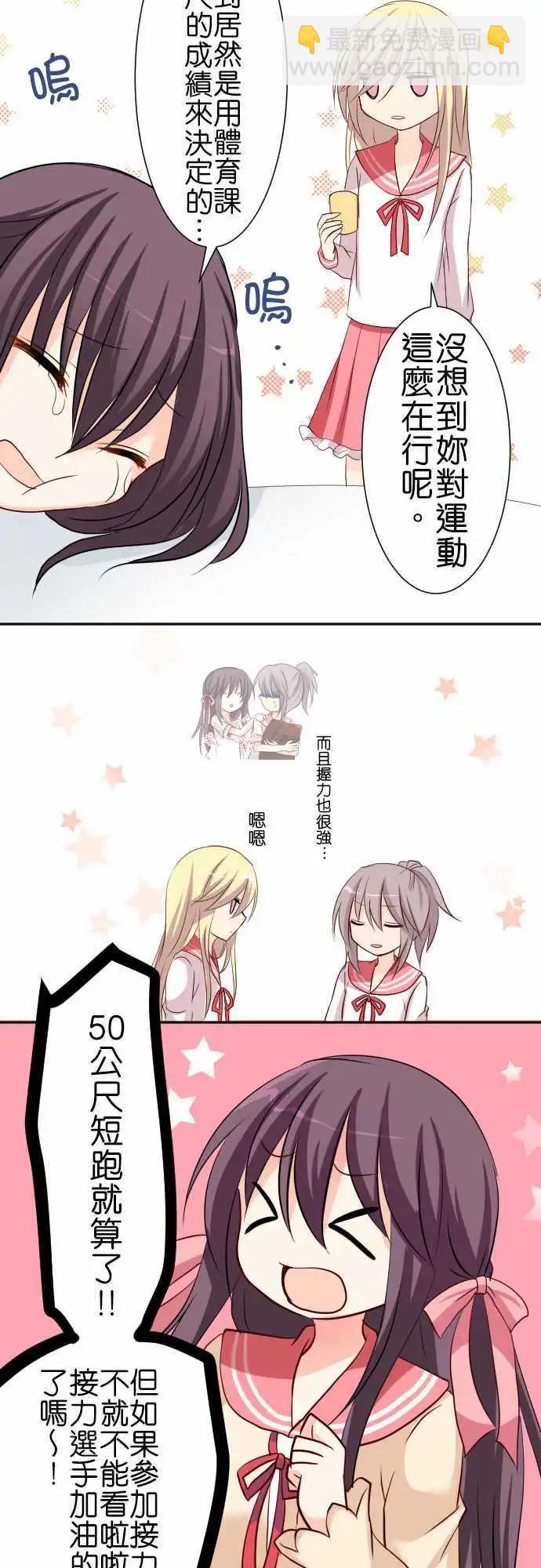 Cosplay咖啡廳 - 第65話 運動會1 - 2