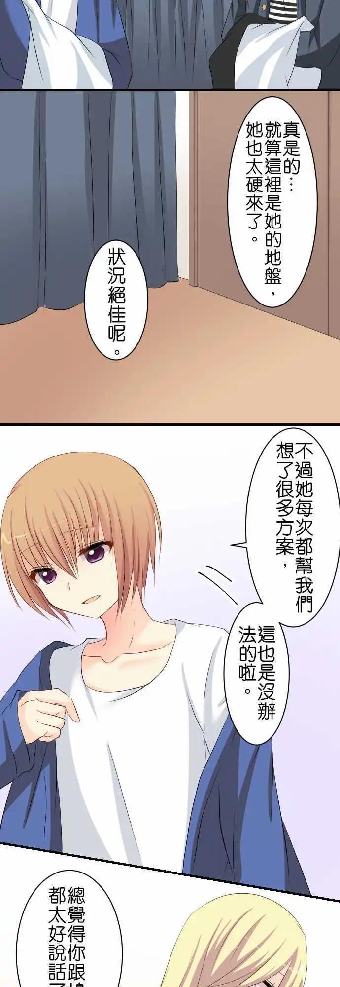 Cosplay咖啡廳 - 第67話第 班長的家！ - 3