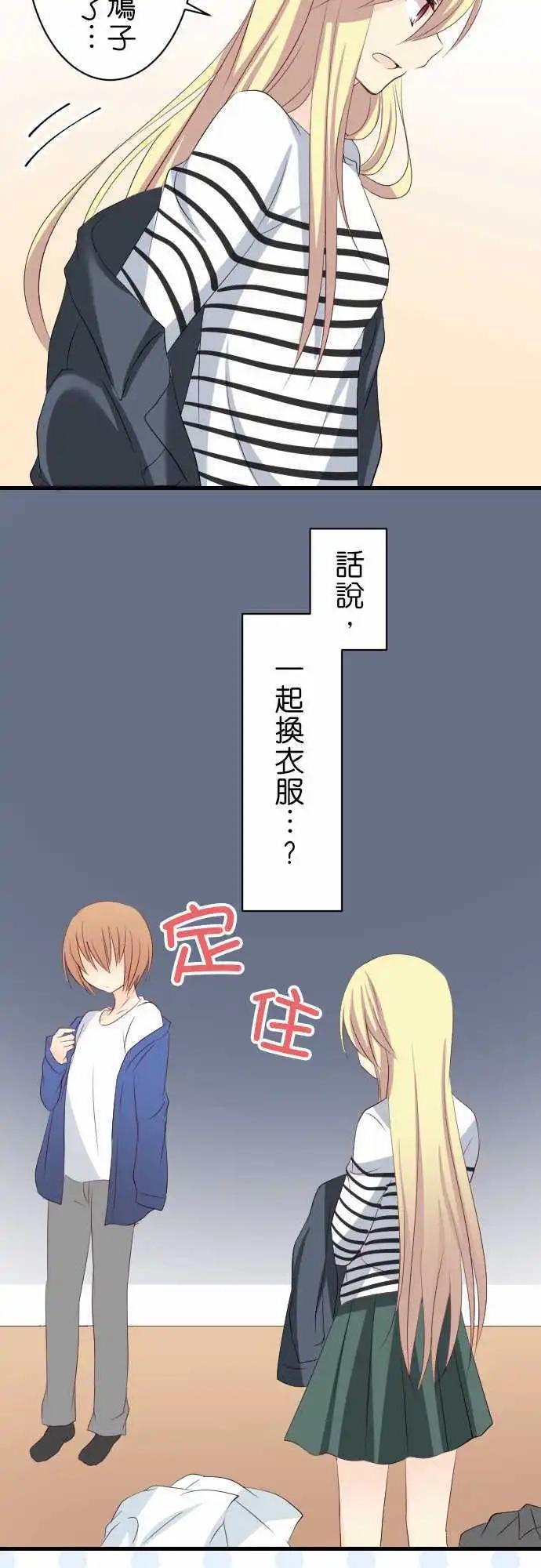 Cosplay咖啡廳 - 第67話第 班長的家！ - 4