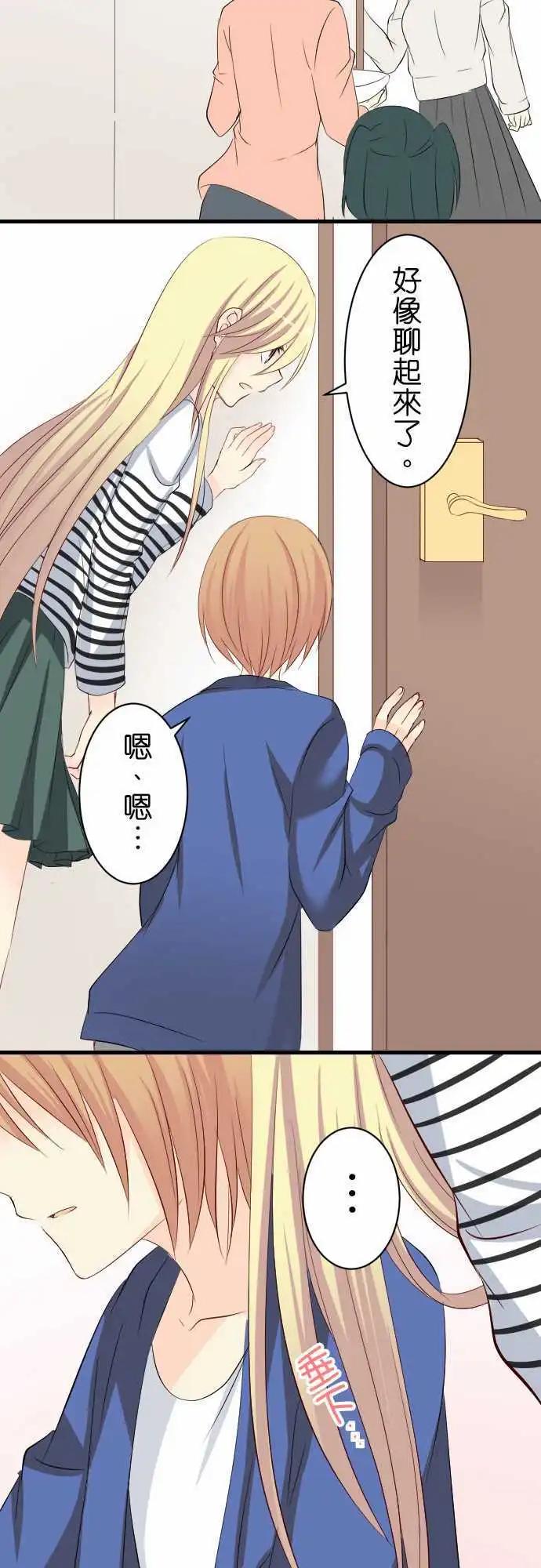 Cosplay咖啡廳 - 第67話第 班長的家！ - 3