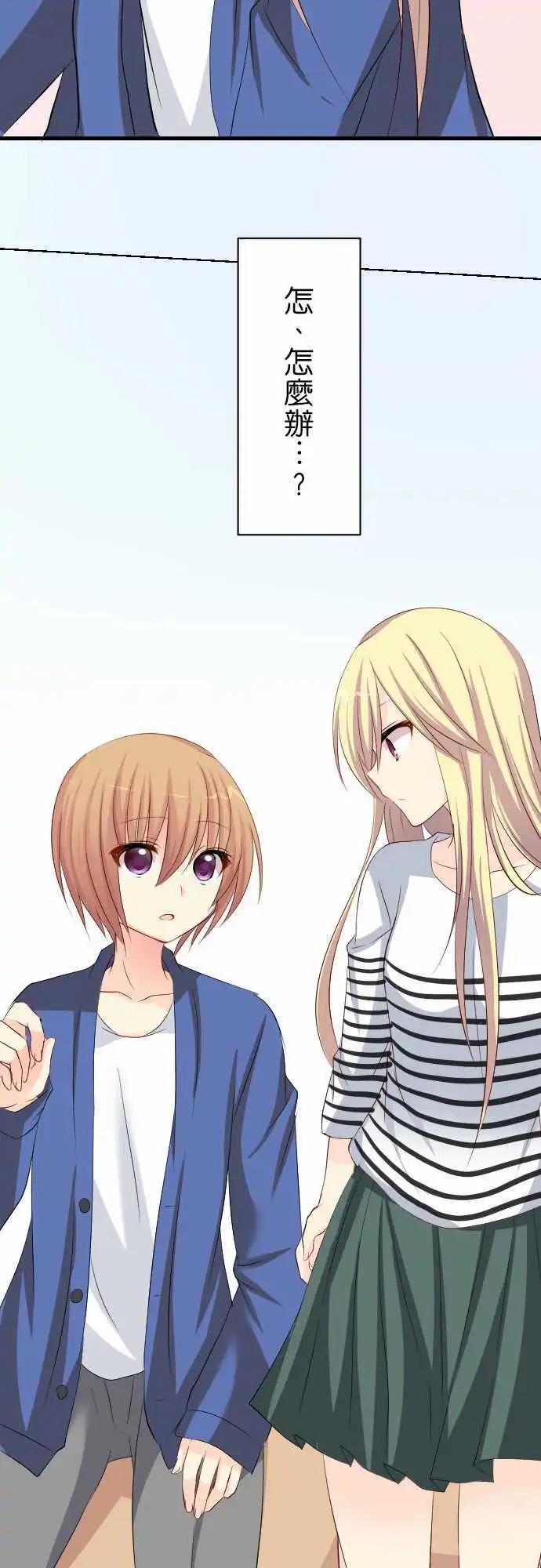 Cosplay咖啡廳 - 第67話第 班長的家！ - 4