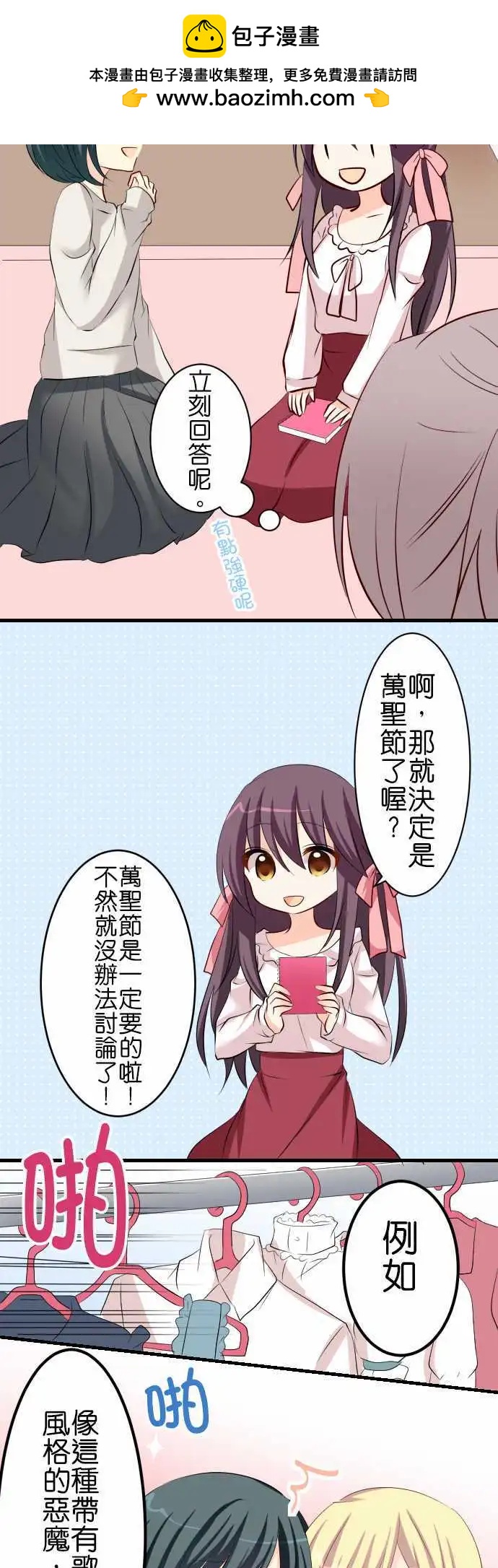 Cosplay咖啡廳 - 第67話第 班長的家！ - 2