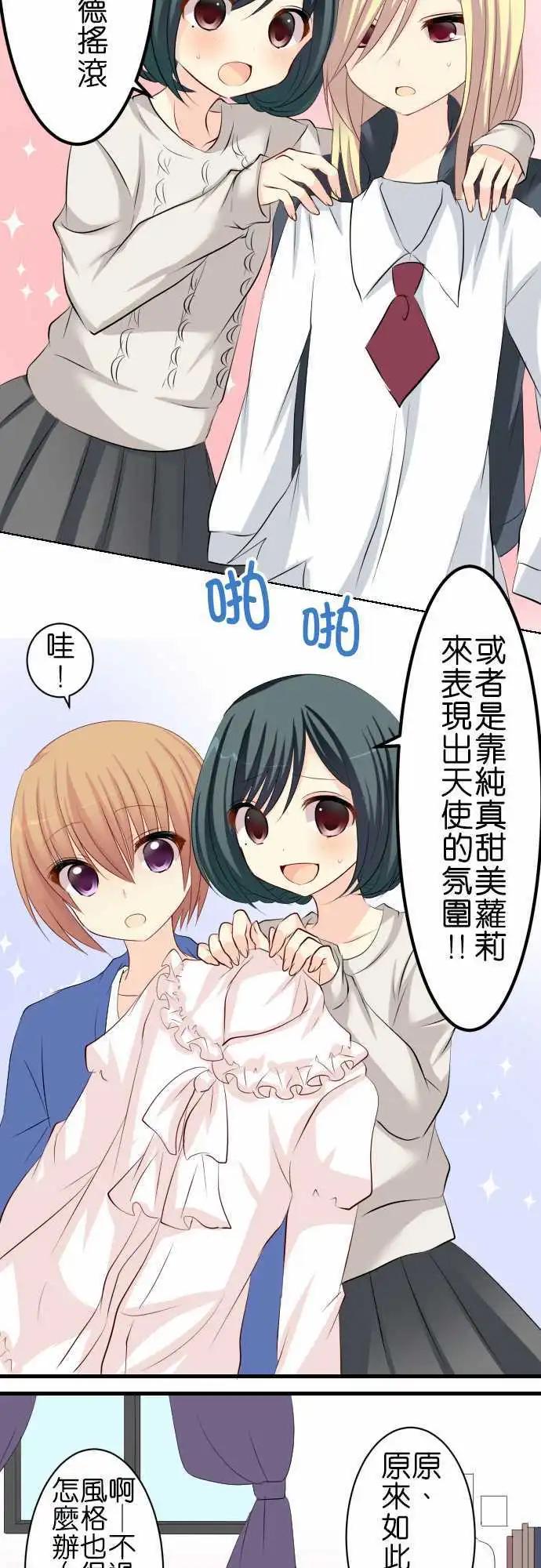 Cosplay咖啡廳 - 第67話第 班長的家！ - 3