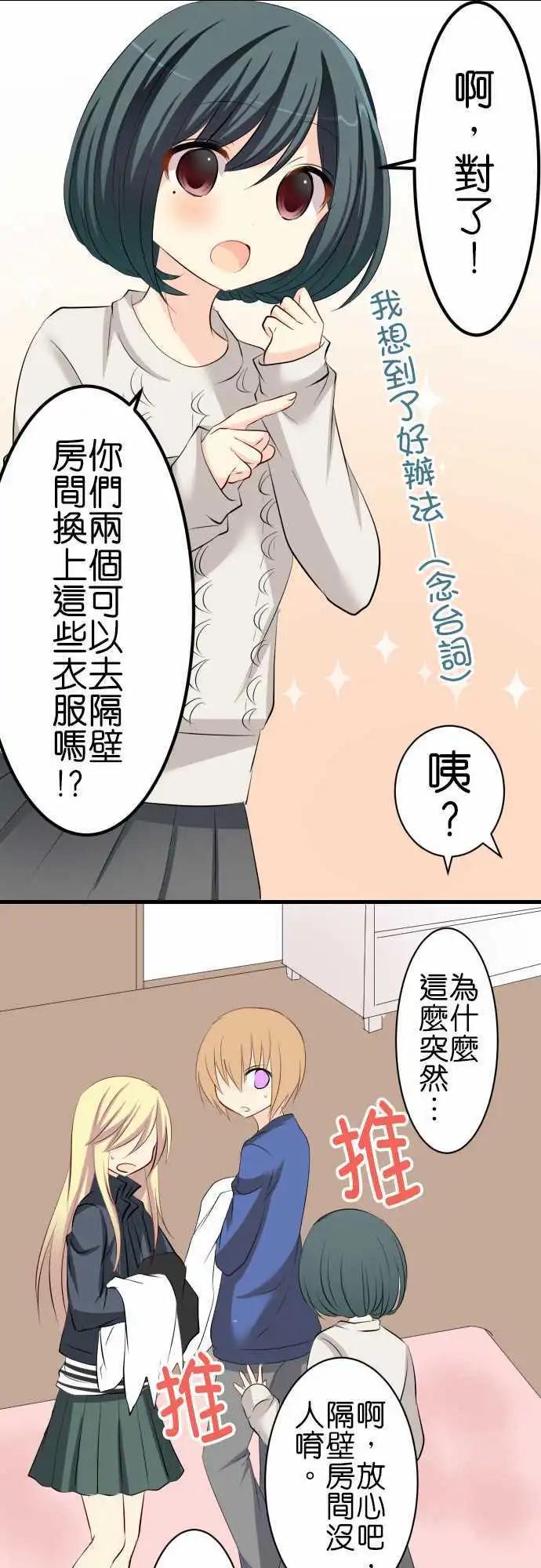 Cosplay咖啡廳 - 第67話第 班長的家！ - 1