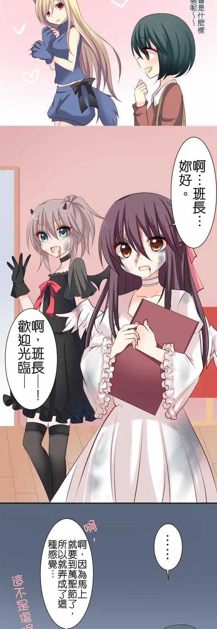 Cosplay咖啡廳 - 第69話第 扭曲的萬聖節 - 1