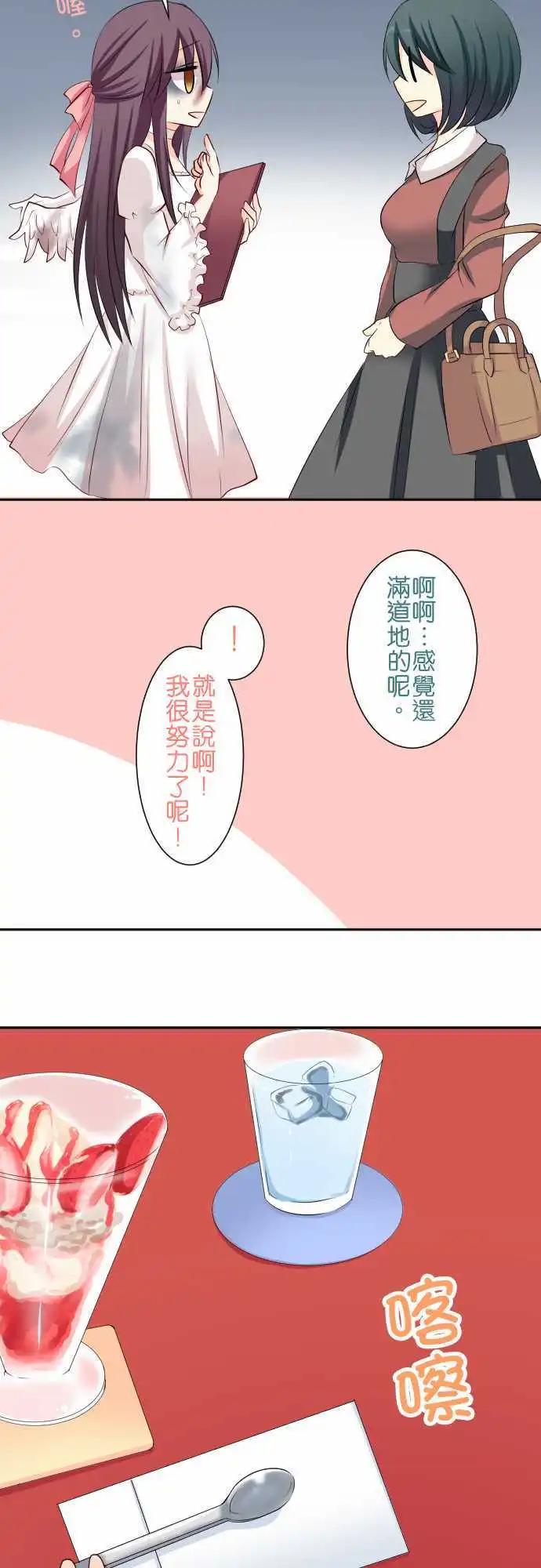 Cosplay咖啡廳 - 第69話第 扭曲的萬聖節 - 2