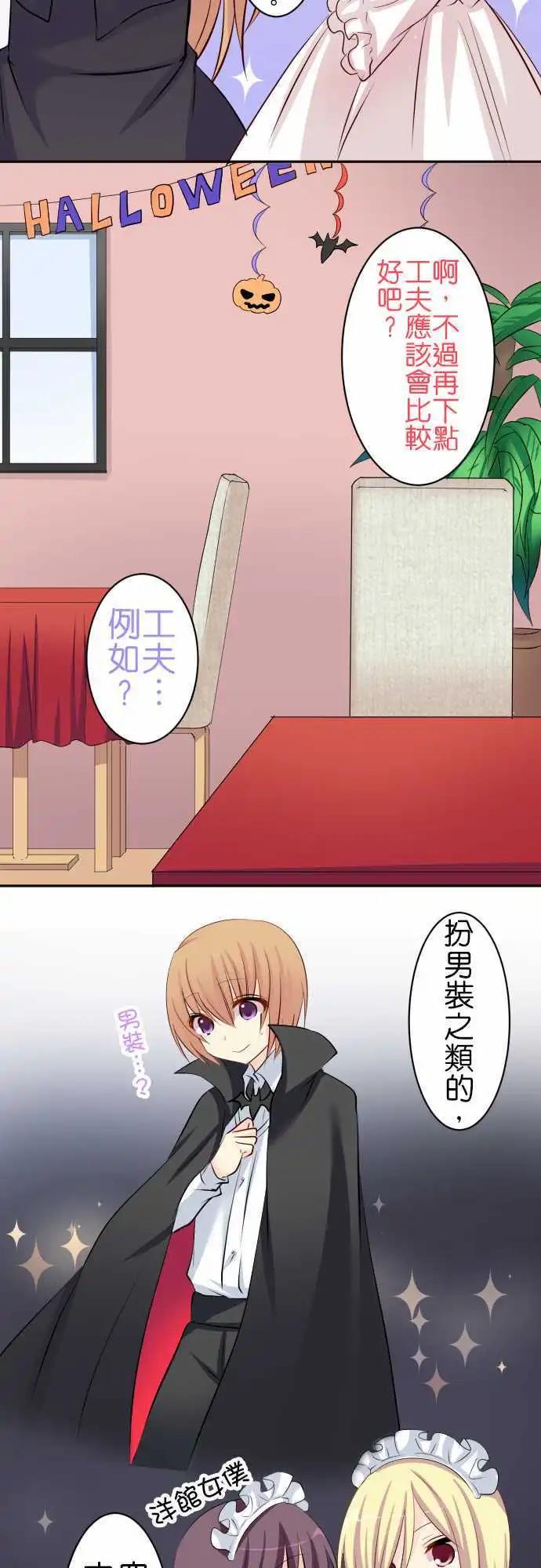 Cosplay咖啡廳 - 第69話第 扭曲的萬聖節 - 3