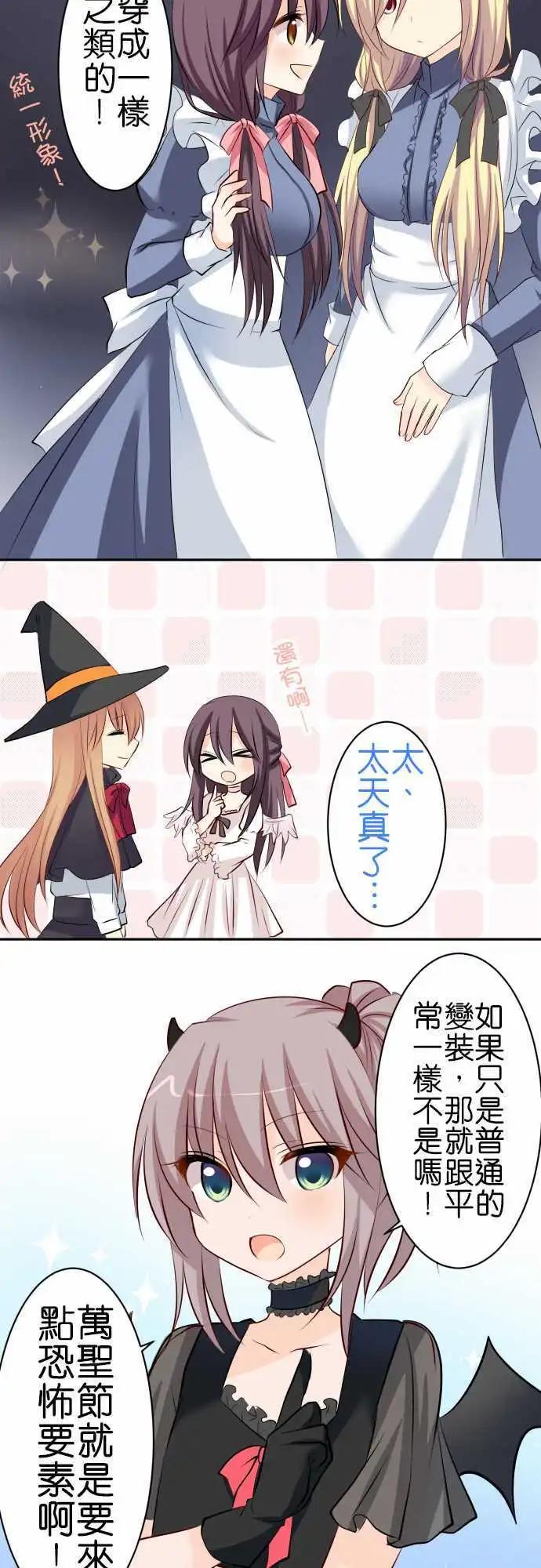 Cosplay咖啡廳 - 第69話第 扭曲的萬聖節 - 1