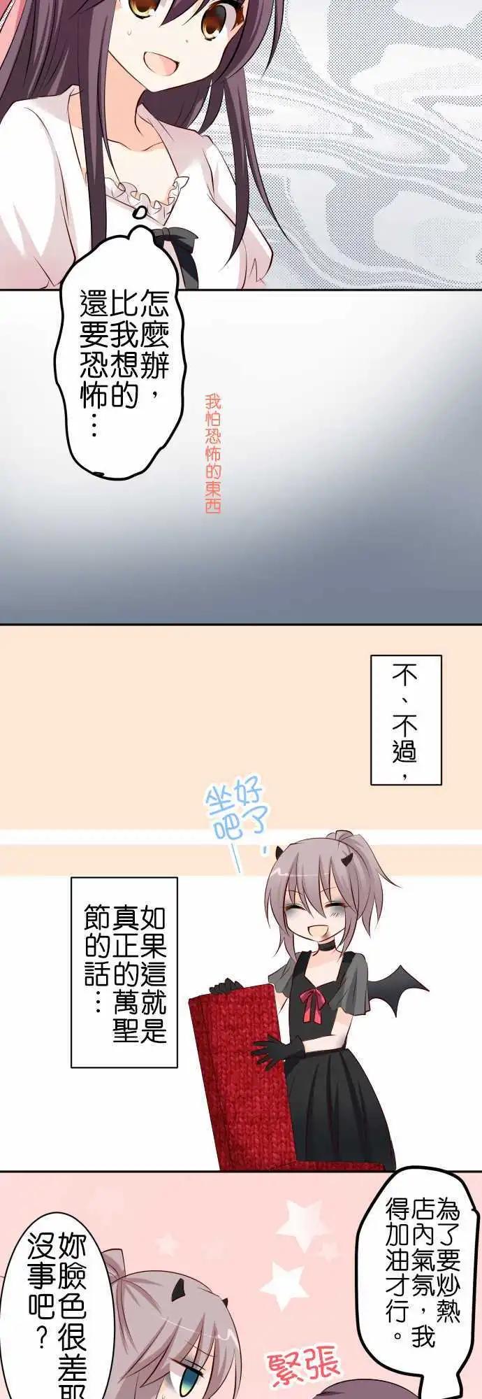 Cosplay咖啡廳 - 第69話第 扭曲的萬聖節 - 2