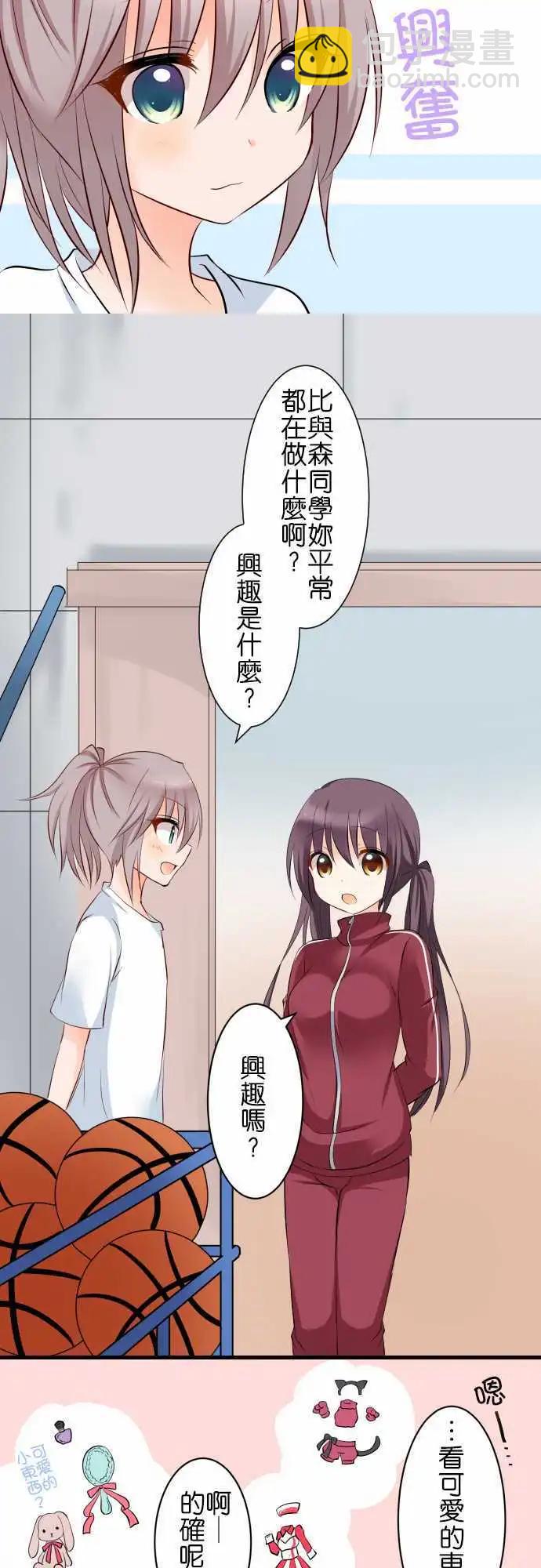 Cosplay咖啡廳 - 第71話第 相遇 - 2