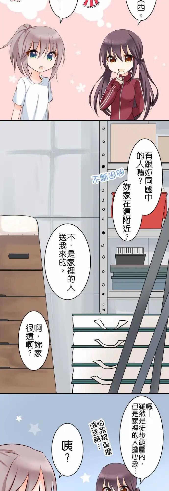 Cosplay咖啡廳 - 第71話第 相遇 - 3