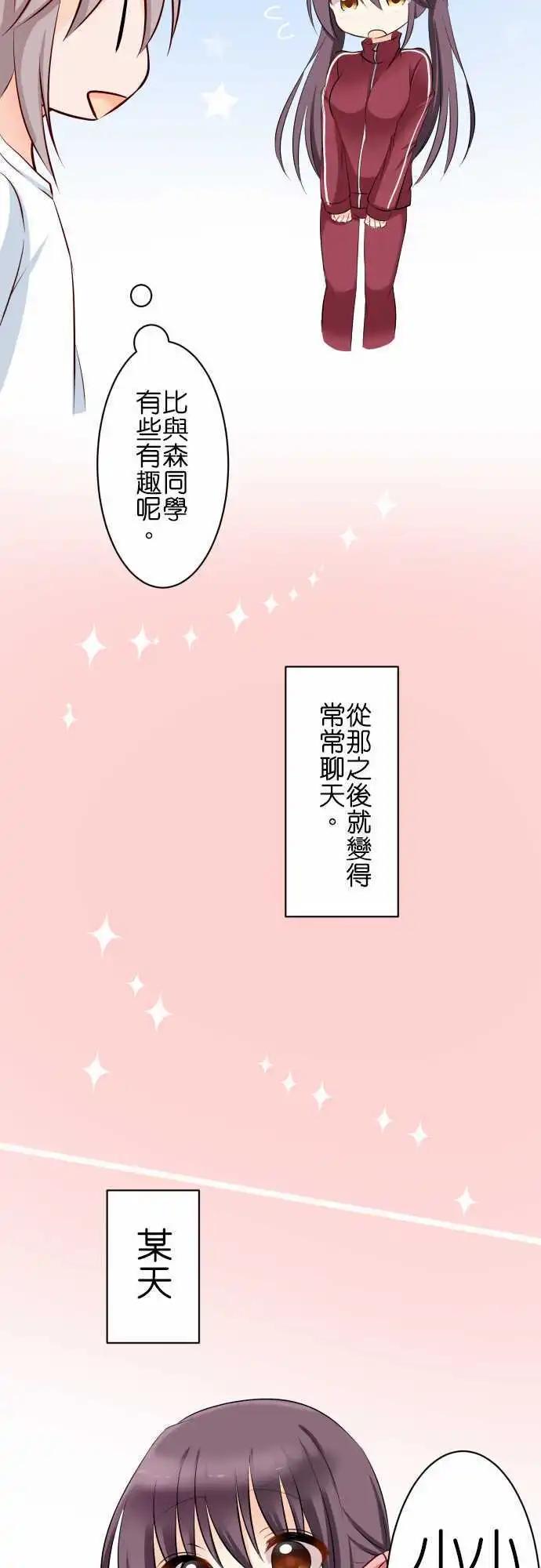 Cosplay咖啡廳 - 第71話第 相遇 - 4