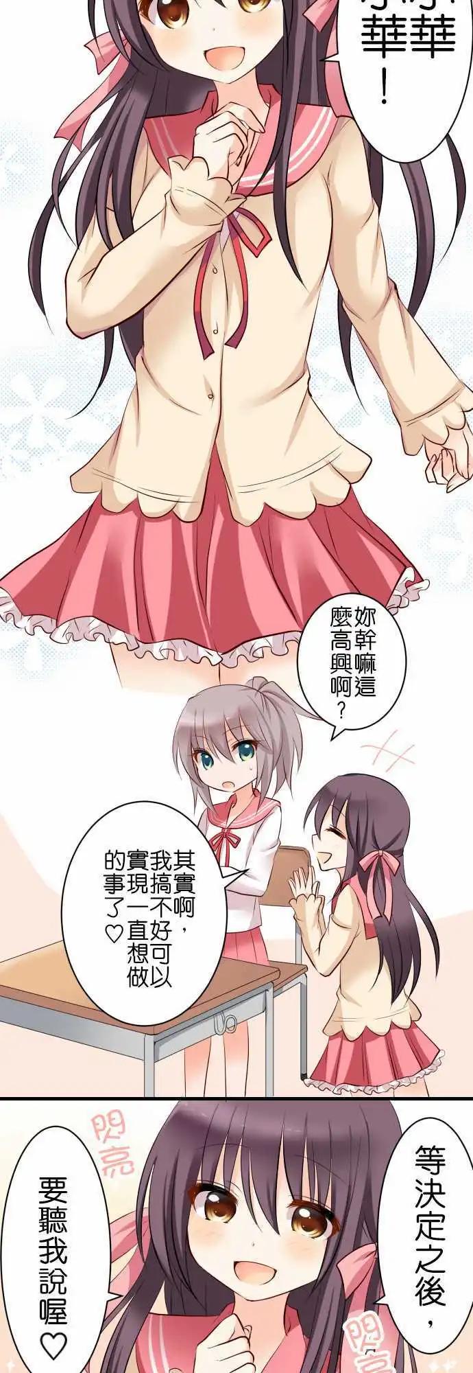 Cosplay咖啡廳 - 第71話第 相遇 - 1