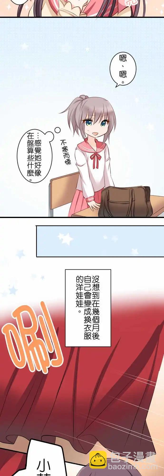 Cosplay咖啡廳 - 第71話第 相遇 - 2
