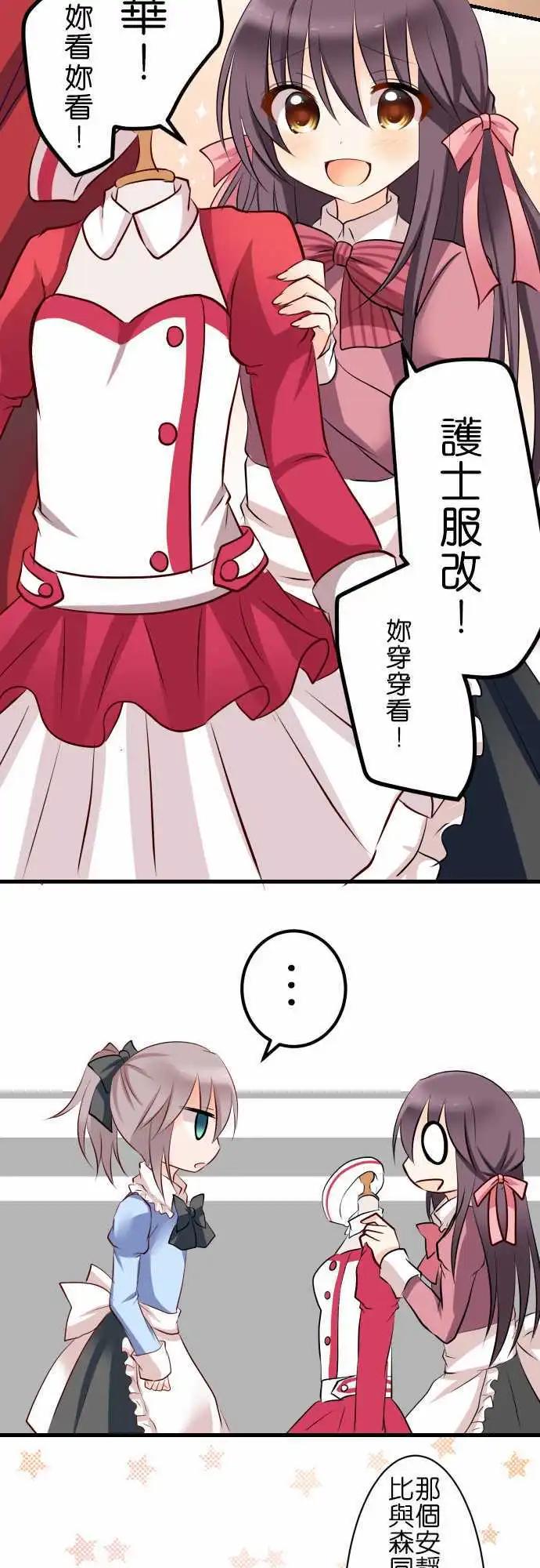 Cosplay咖啡廳 - 第71話第 相遇 - 3
