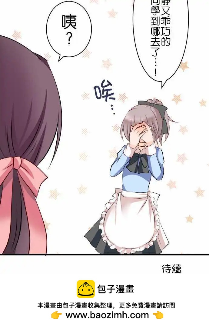 Cosplay咖啡廳 - 第71話第 相遇 - 4