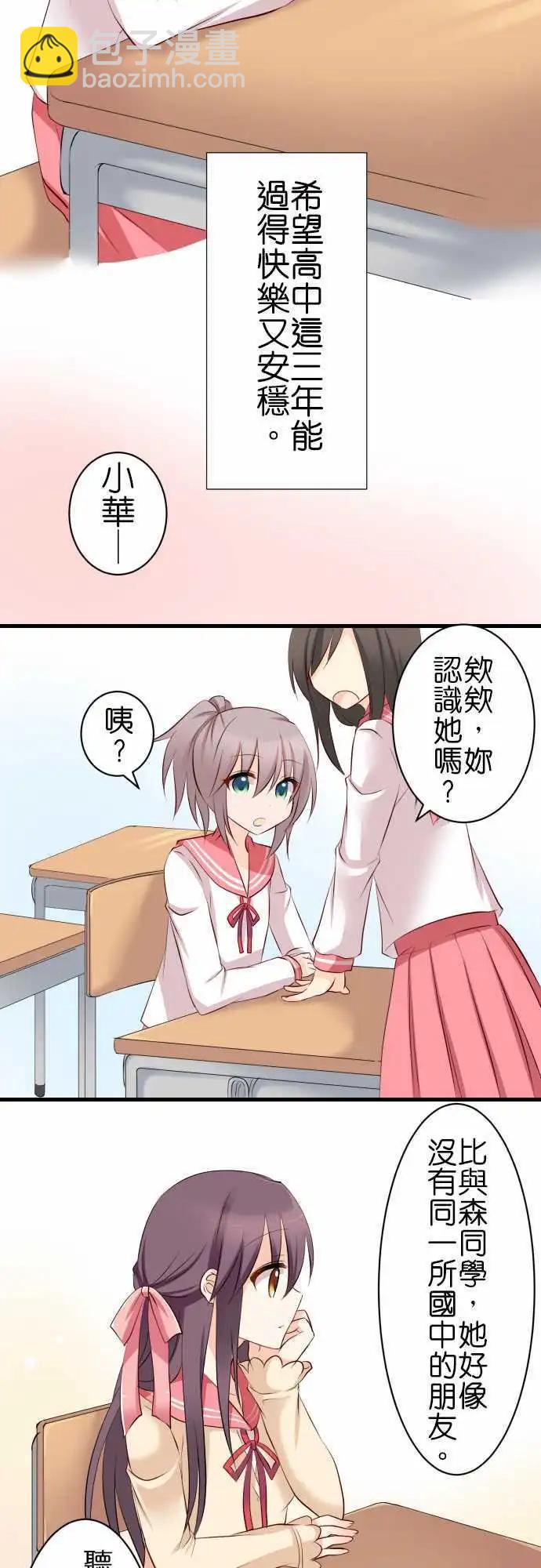 Cosplay咖啡廳 - 第71話第 相遇 - 4