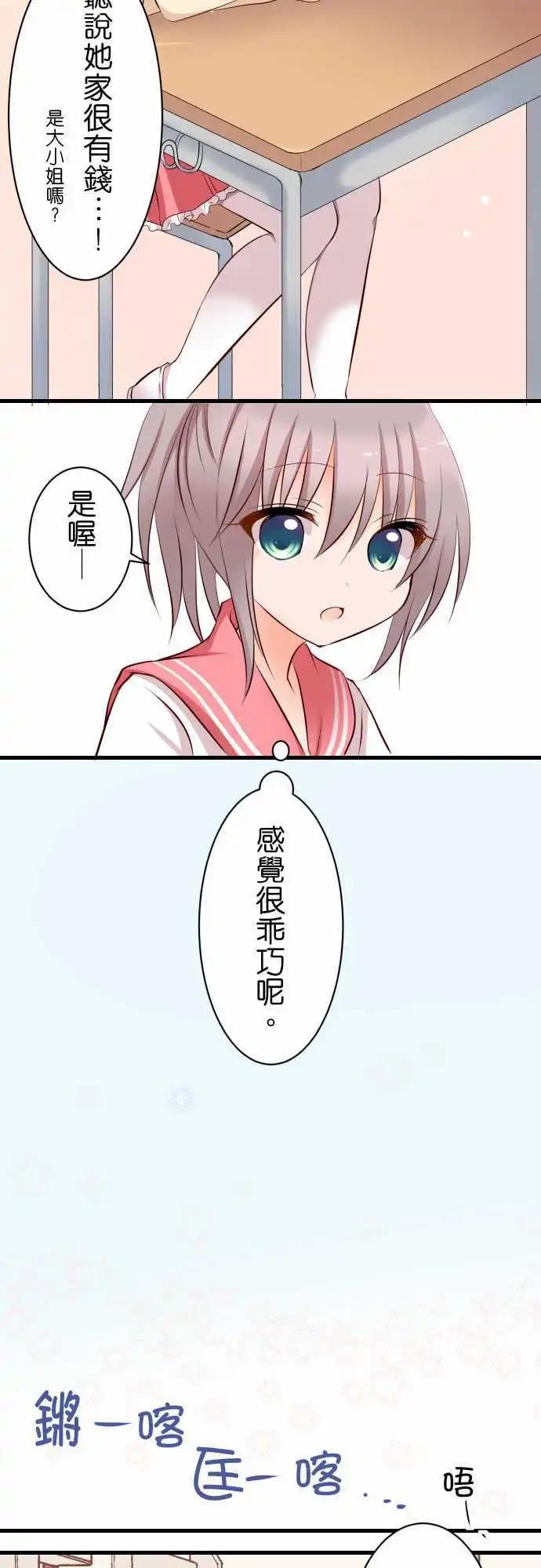 Cosplay咖啡廳 - 第71話第 相遇 - 1