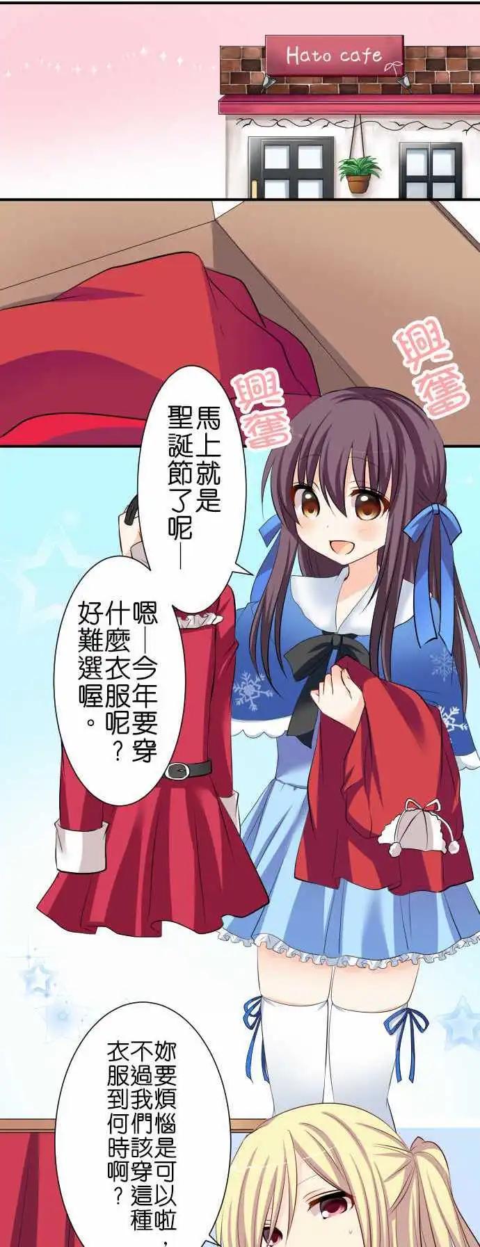 Cosplay咖啡廳 - 第74話第 應徵打工 - 1