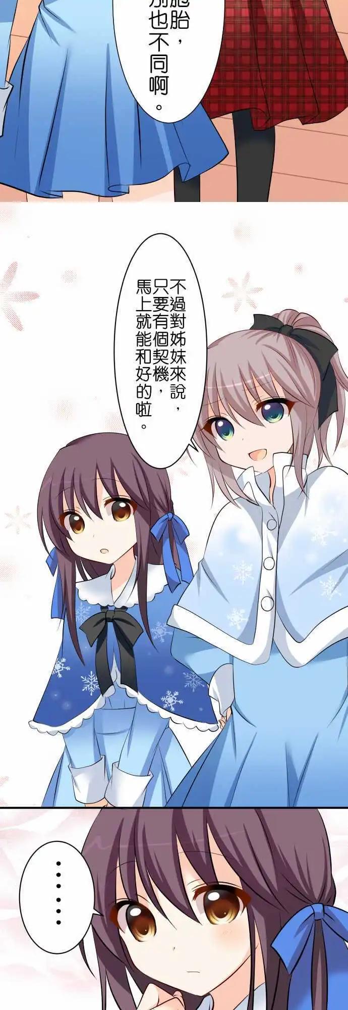 Cosplay咖啡廳 - 第74話第 應徵打工 - 1