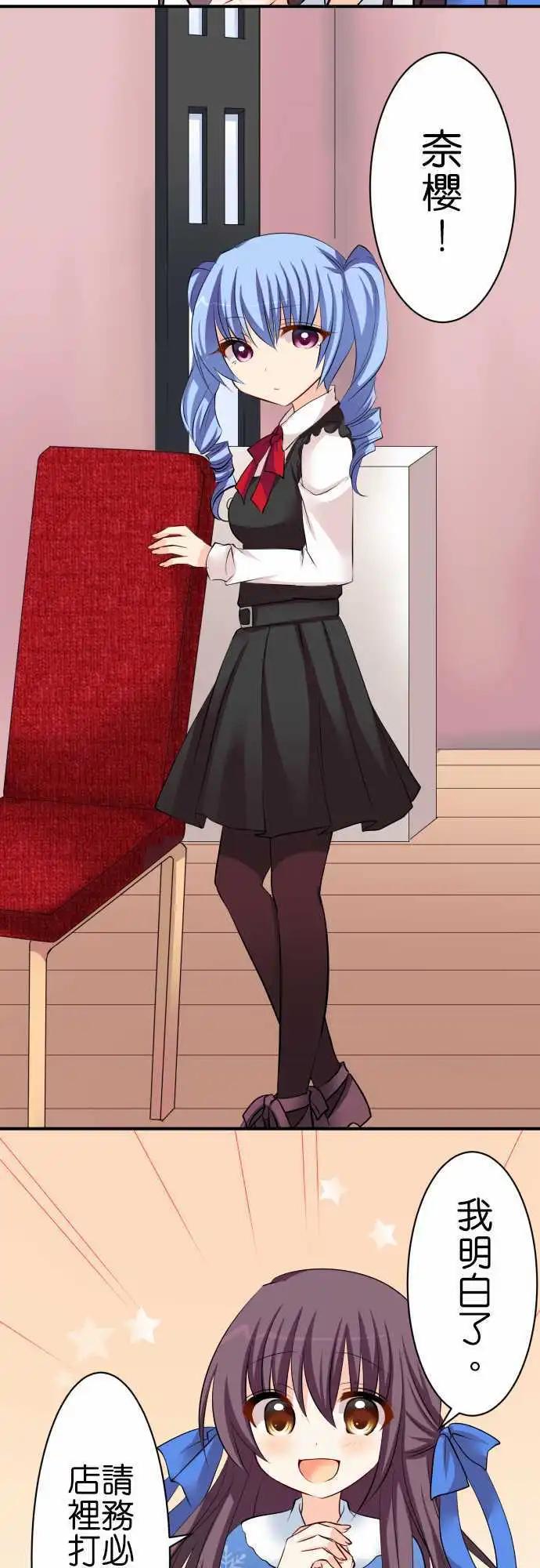 Cosplay咖啡廳 - 第74話第 應徵打工 - 2