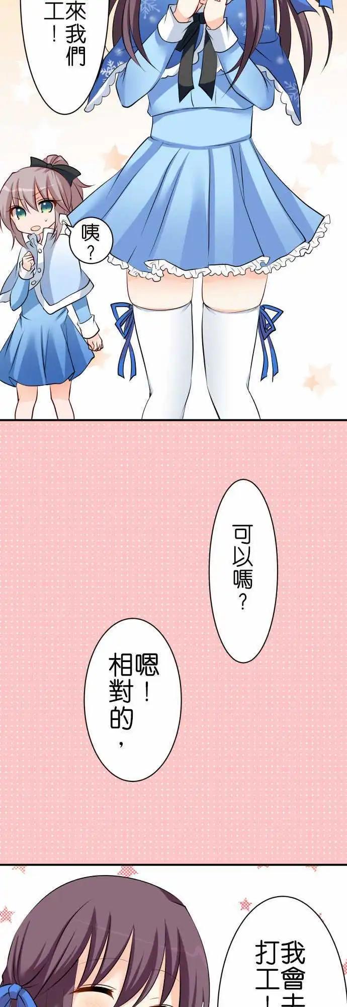 Cosplay咖啡廳 - 第74話第 應徵打工 - 3