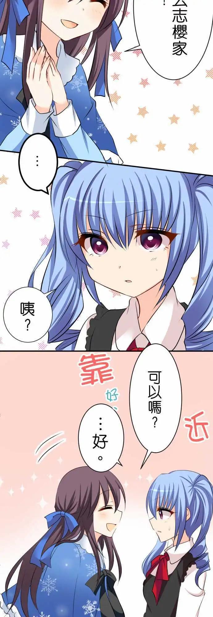 Cosplay咖啡廳 - 第74話第 應徵打工 - 1