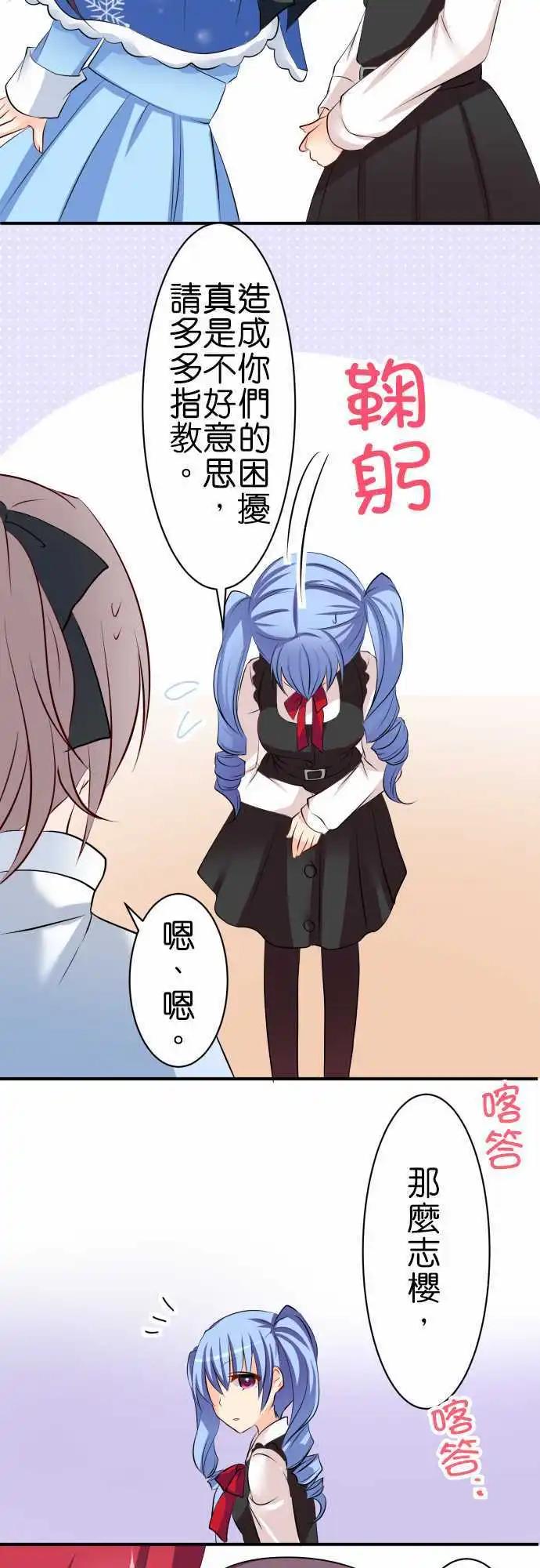Cosplay咖啡廳 - 第74話第 應徵打工 - 2