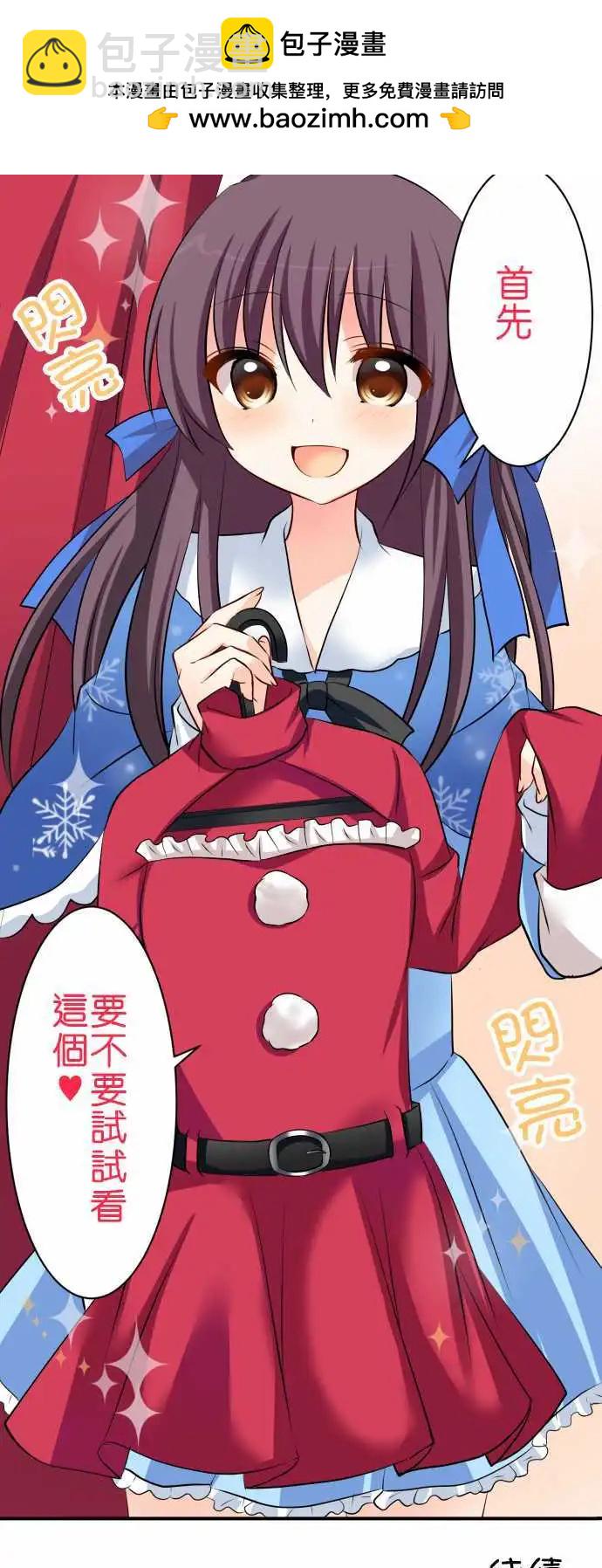 Cosplay咖啡廳 - 第74話第 應徵打工 - 3